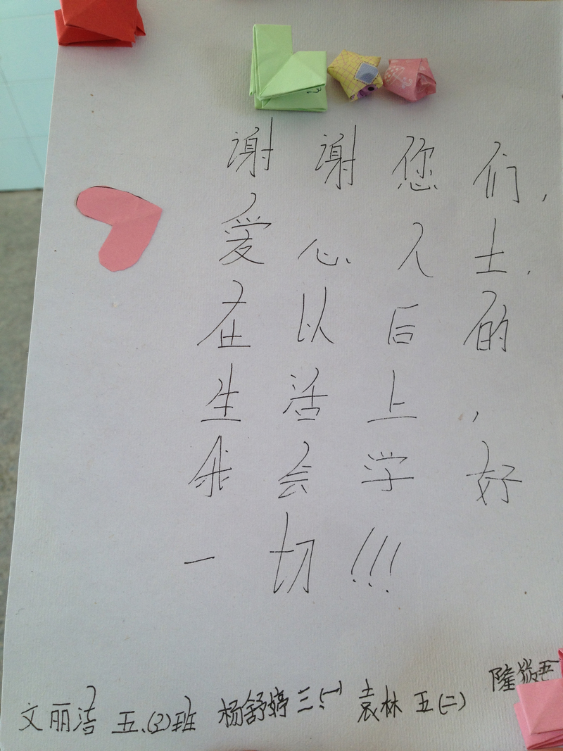 文麗潔同學(xué)制作的愛心卡，其他同學(xué)一起簽名