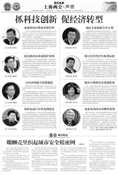 新民晚報(bào) 上海兩會(huì)聲音